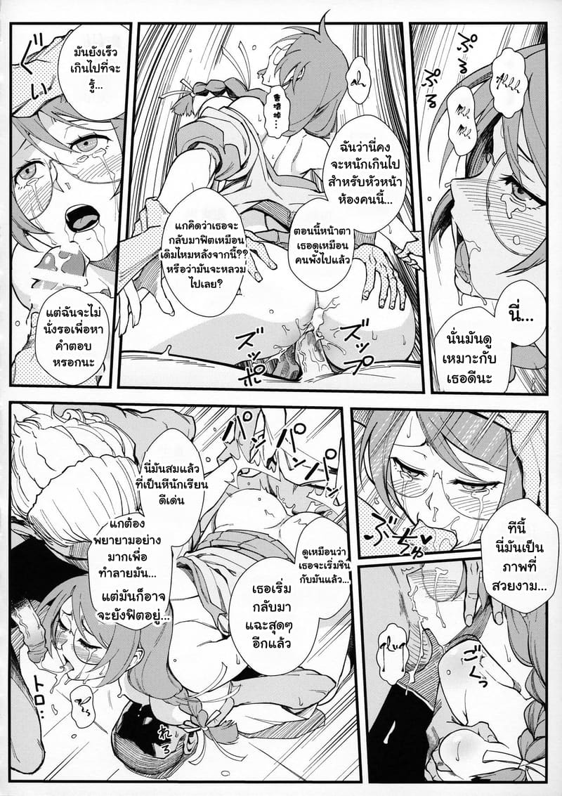 ด้านมืดของหัวหน้าห้อง
